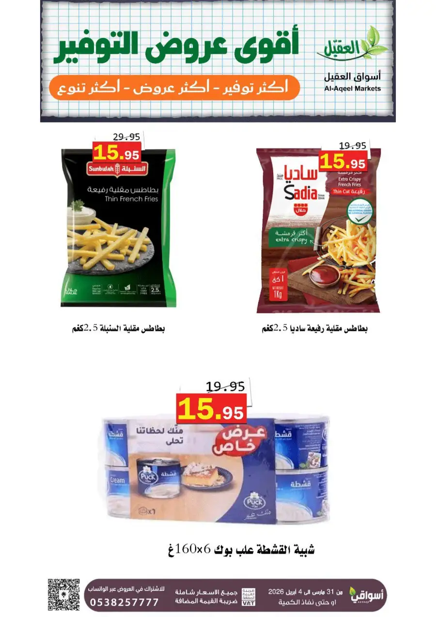 Al-Aqeel Markets Riyadh | Weekly Offers & Grocery Deals - April 2026
